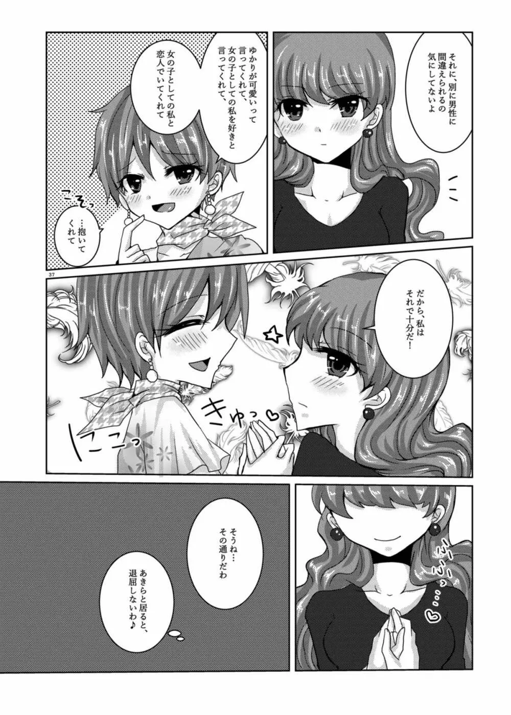 甘くて苦くてとろけるような Page.34