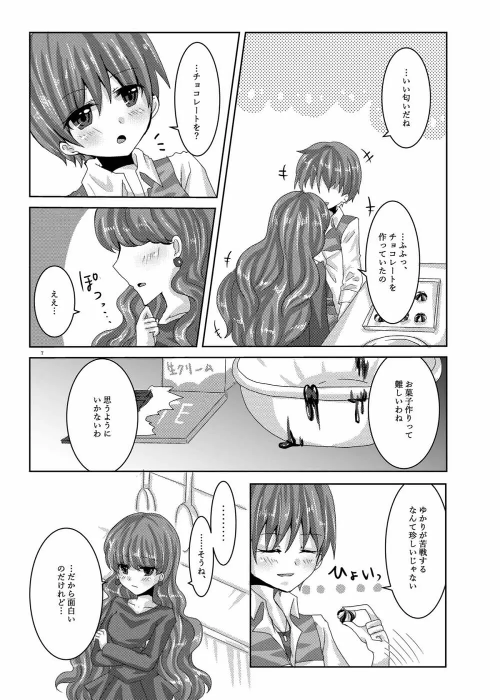 甘くて苦くてとろけるような Page.4