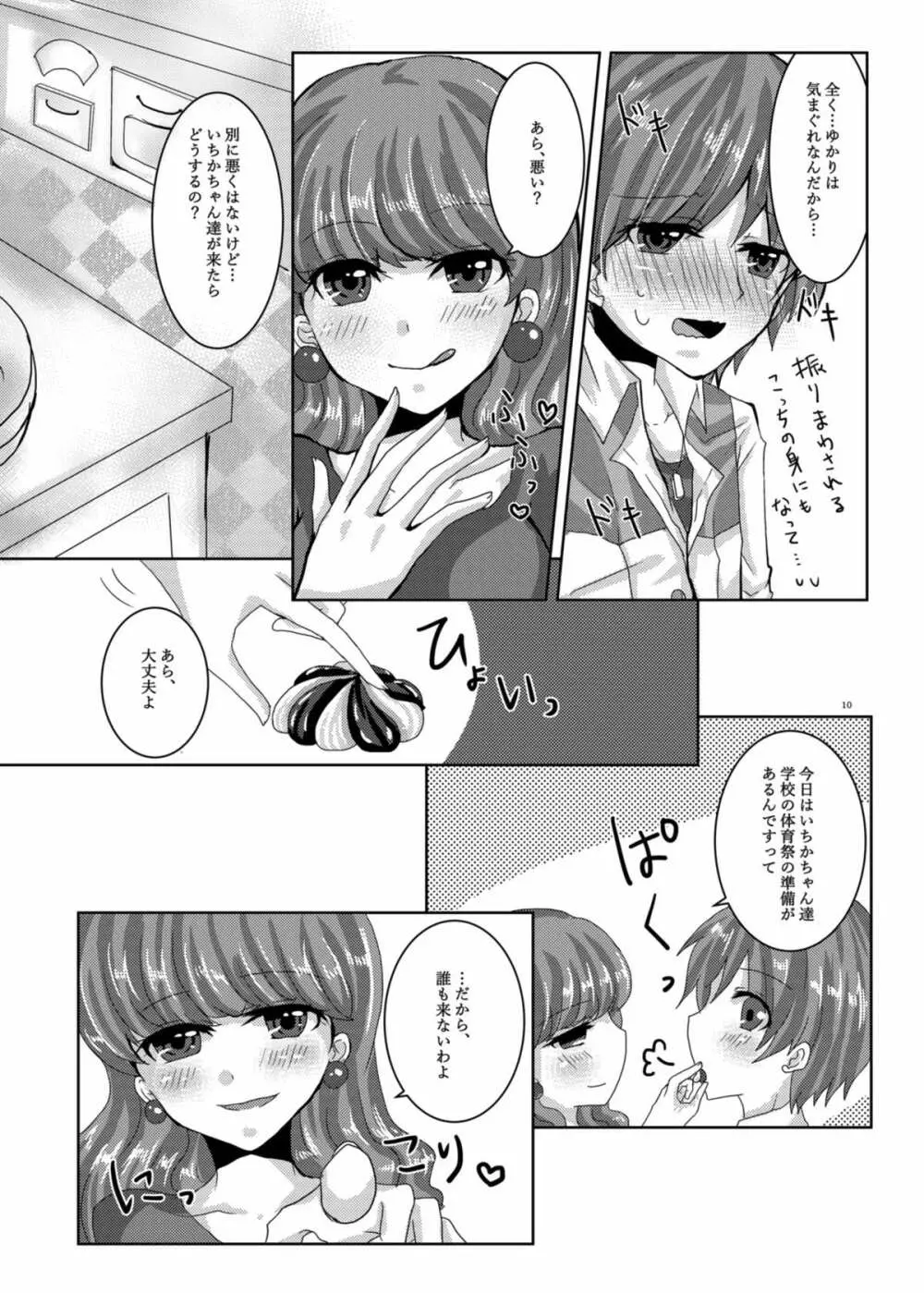 甘くて苦くてとろけるような Page.7