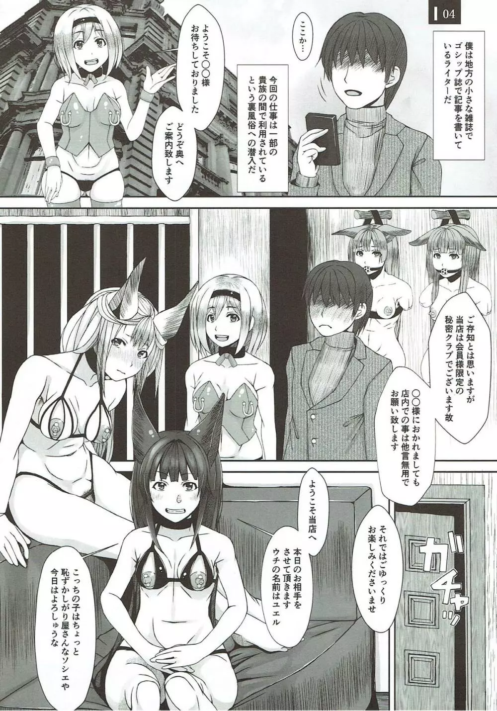 狐の姫のはかりごと Page.3