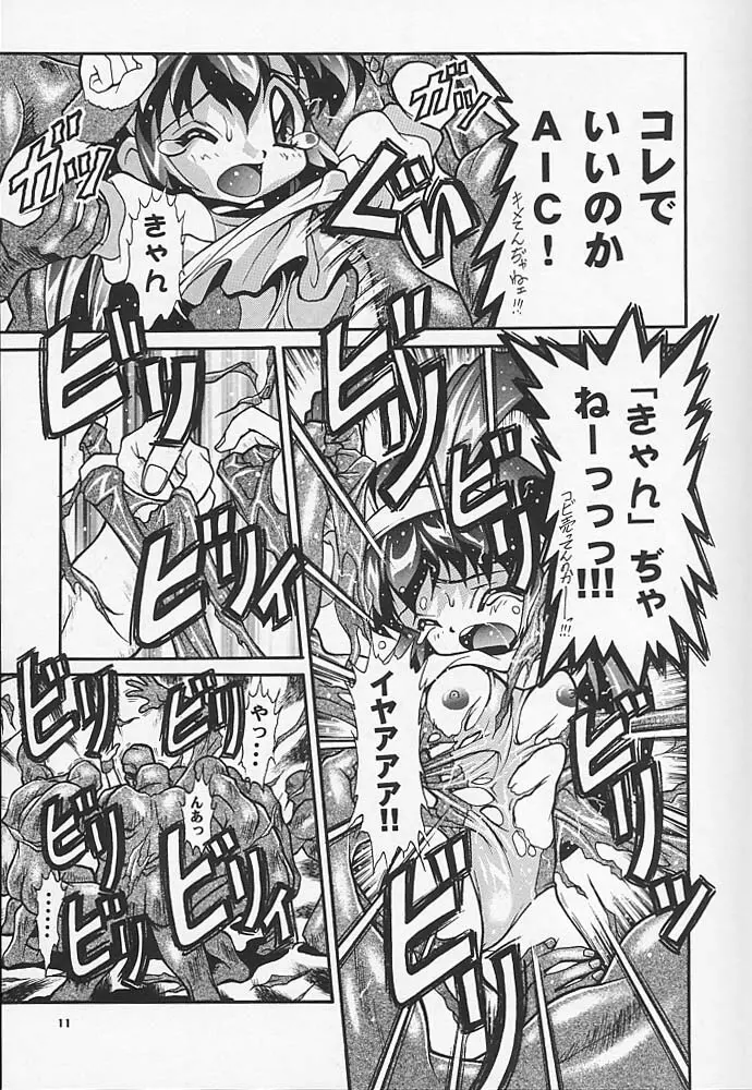 スタジオアクアへようこそ!! Page.10