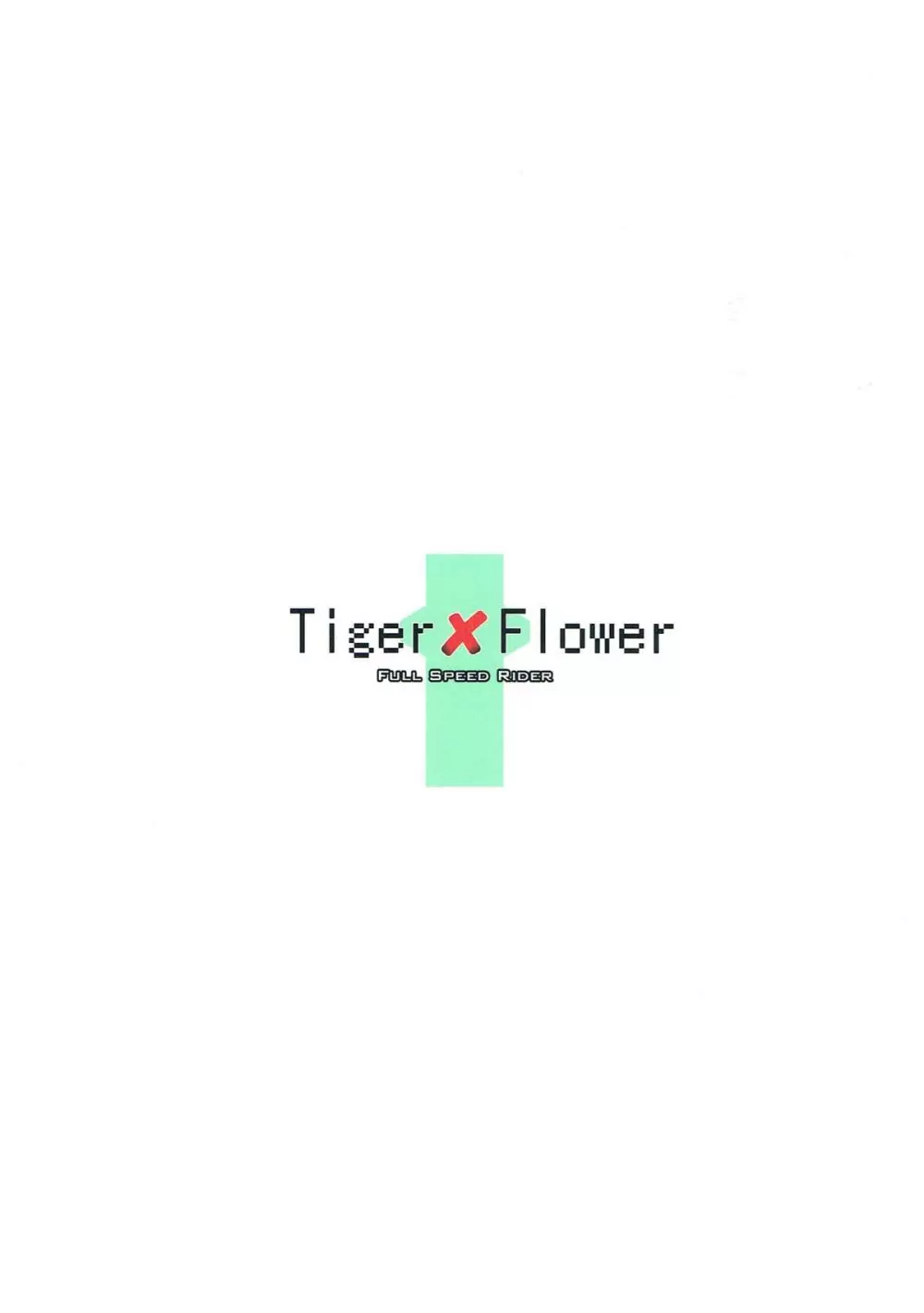 Tiger×Flower Page.22