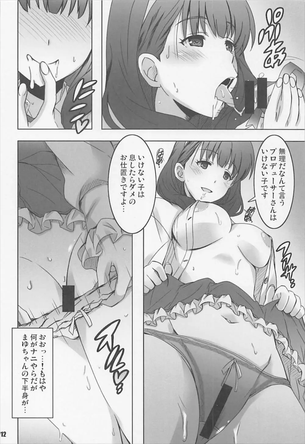 ママユ・ブイアール Page.11