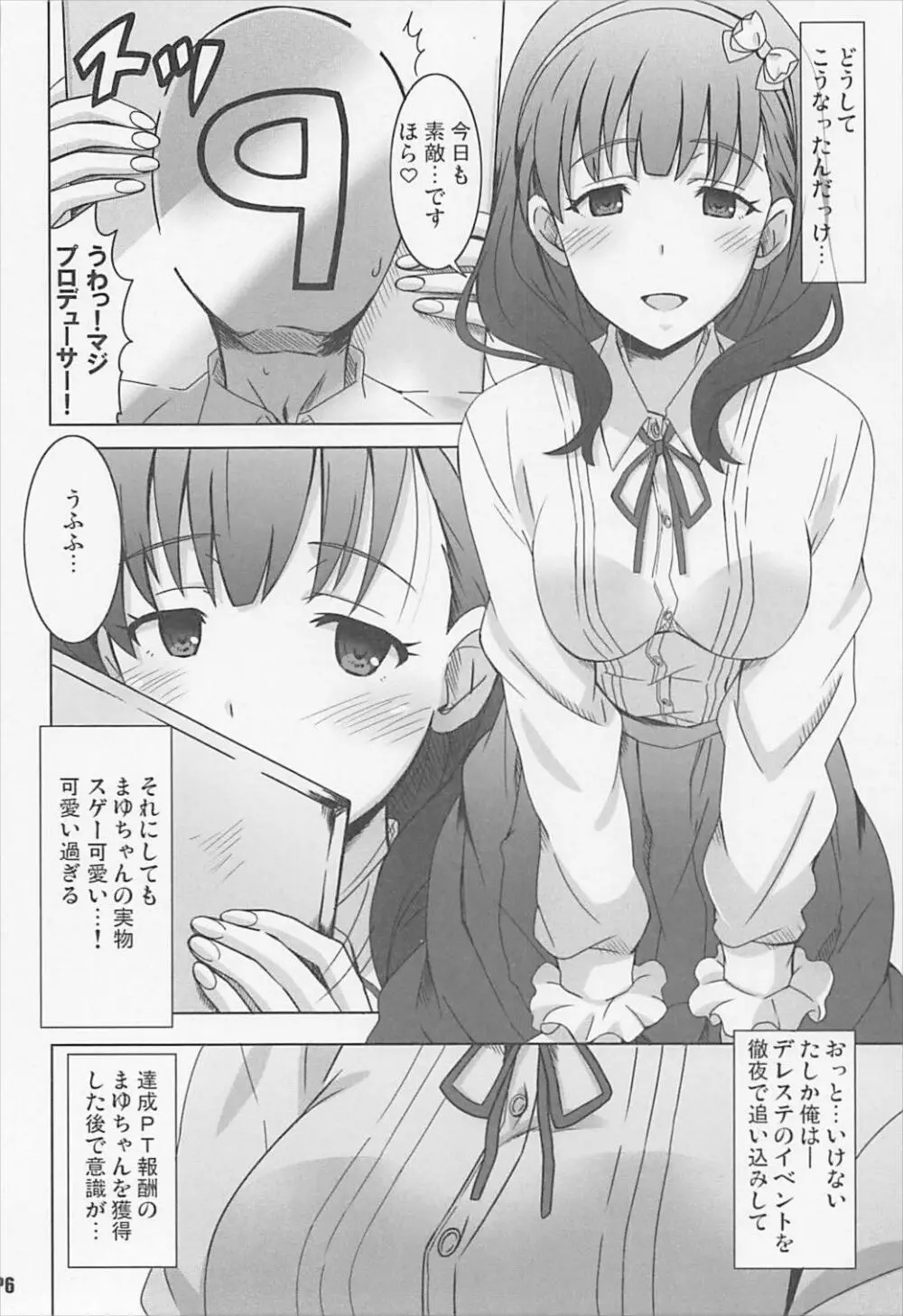 ママユ・ブイアール Page.5