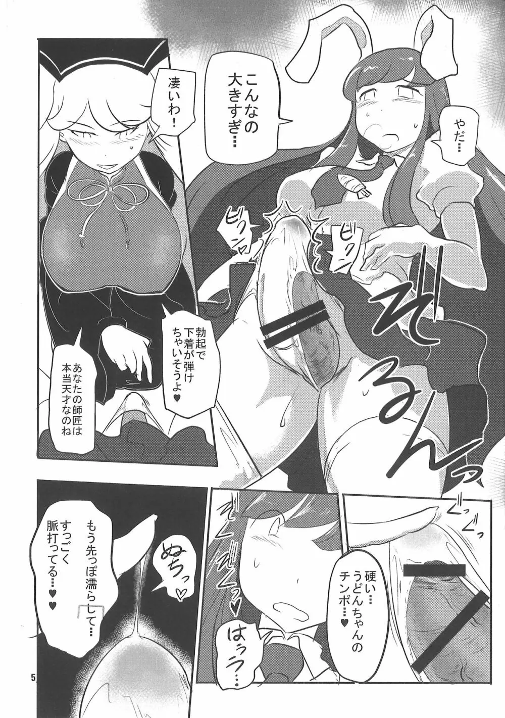 あなたの愛が重たい Page.6