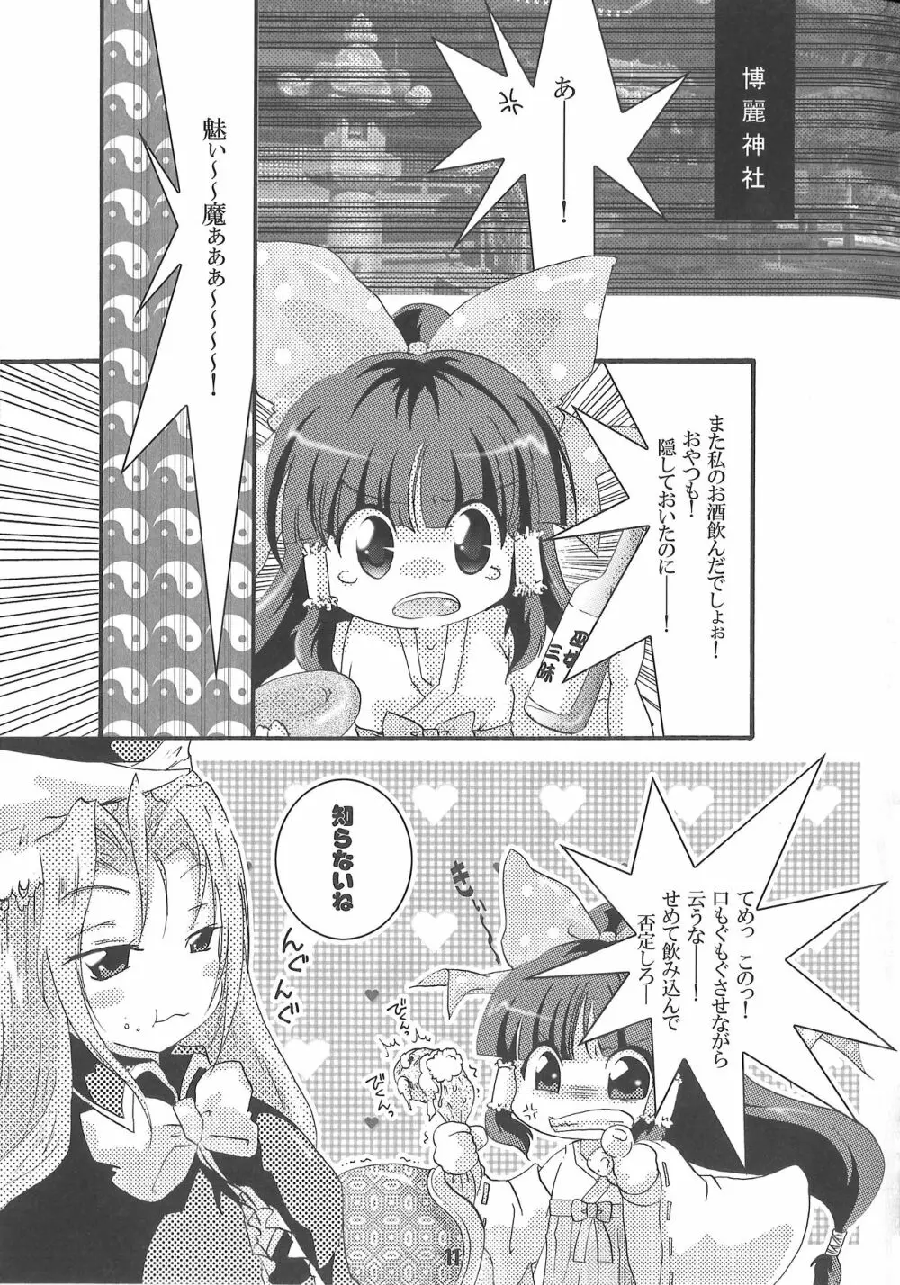 でも魅魔様の搾乳ならちょっと見たいかも Page.11