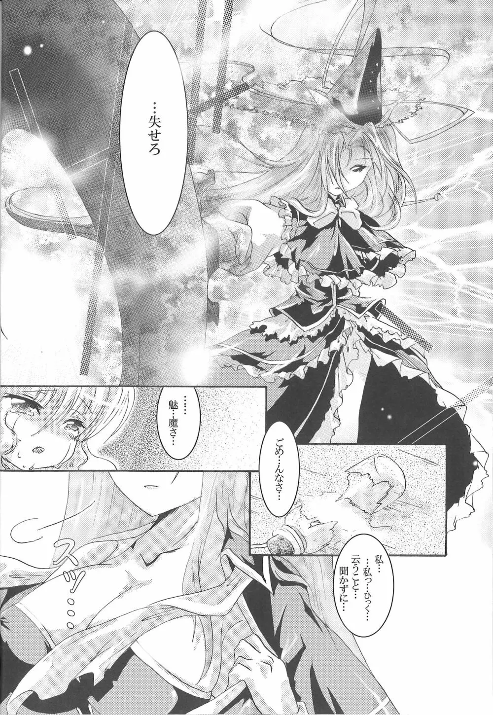 でも魅魔様の搾乳ならちょっと見たいかも Page.16