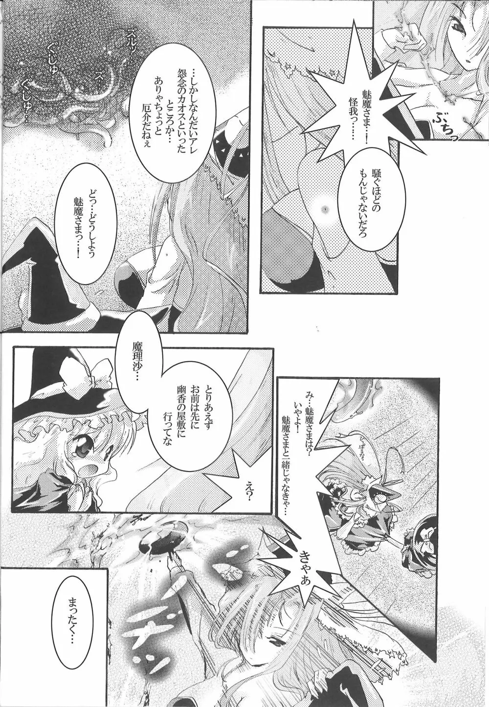 でも魅魔様の搾乳ならちょっと見たいかも Page.18