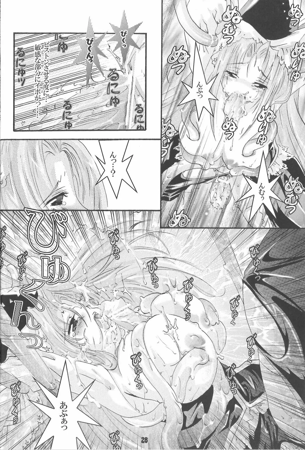 でも魅魔様の搾乳ならちょっと見たいかも Page.28