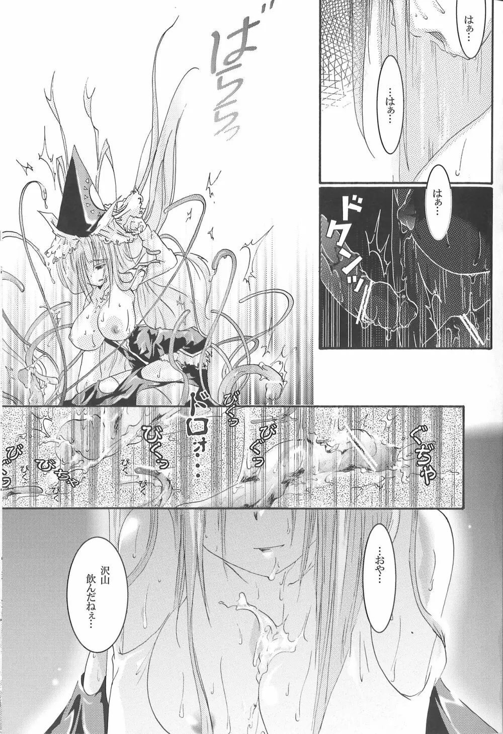 でも魅魔様の搾乳ならちょっと見たいかも Page.33