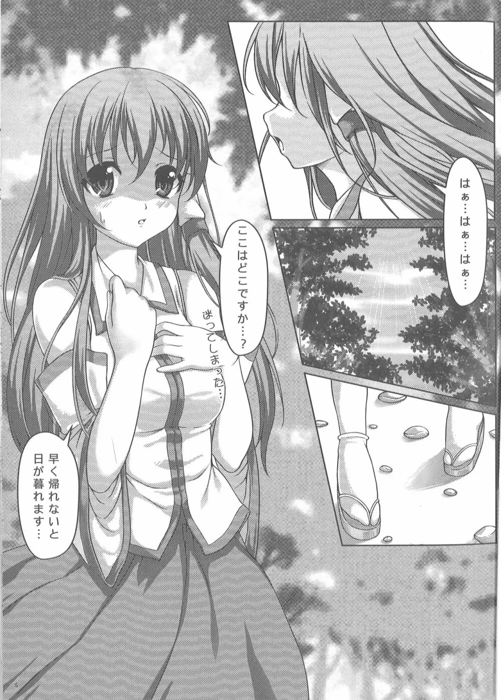 早苗の森林慾 Page.3