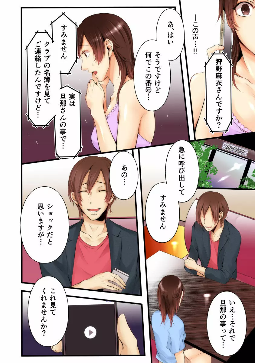 NTRサイトに堕ちた人妻 Page.16