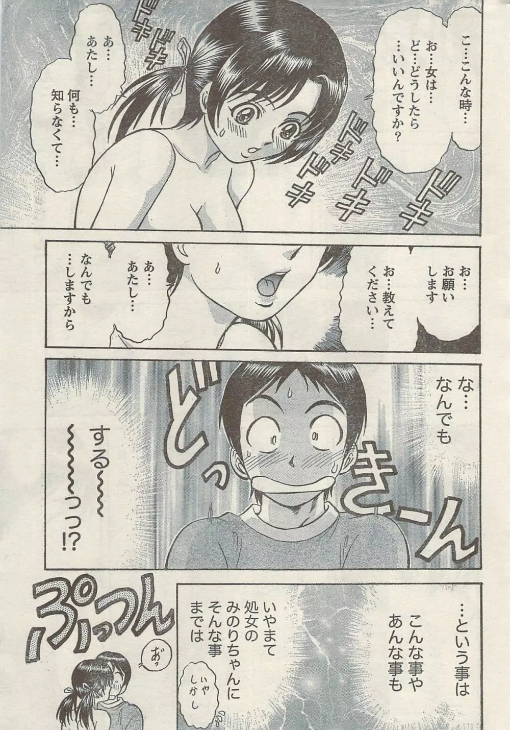 ナマイキッ！ 2009年5月号 Page.231