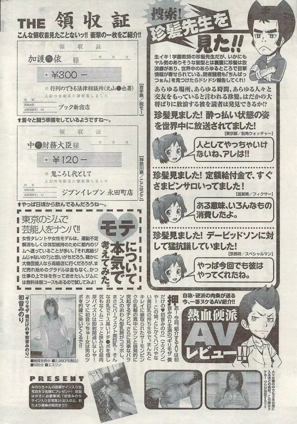 ナマイキッ！ 2009年5月号 Page.248