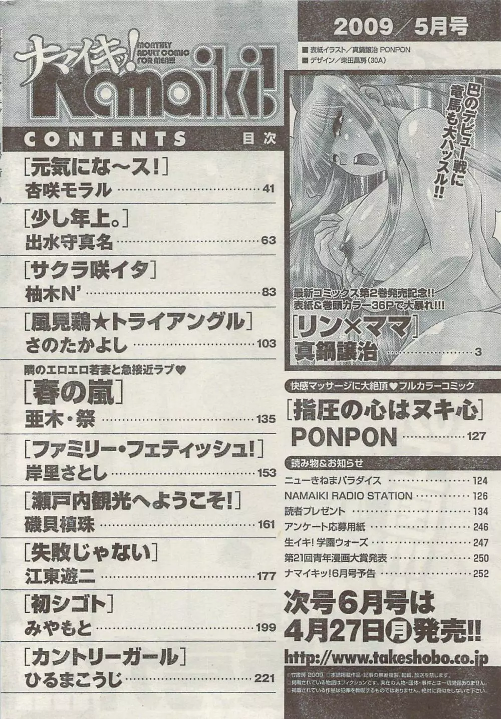 ナマイキッ！ 2009年5月号 Page.254