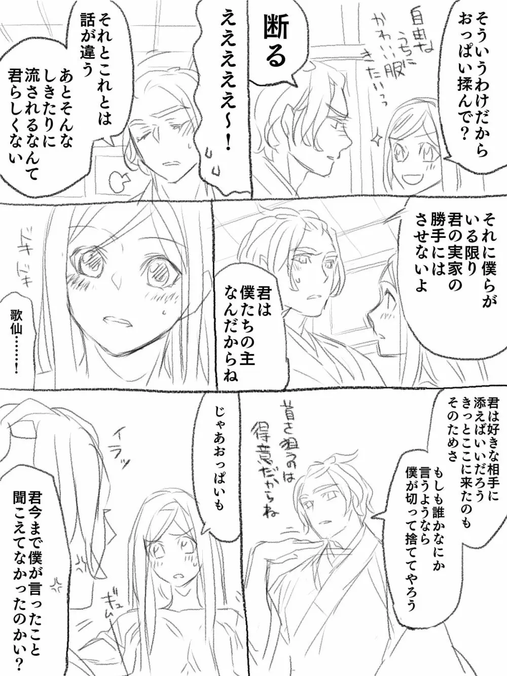 僕の主は何を考えているんだ Page.11