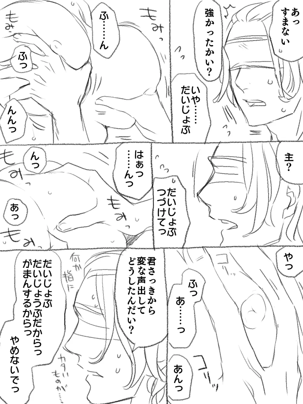 僕の主は何を考えているんだ Page.13