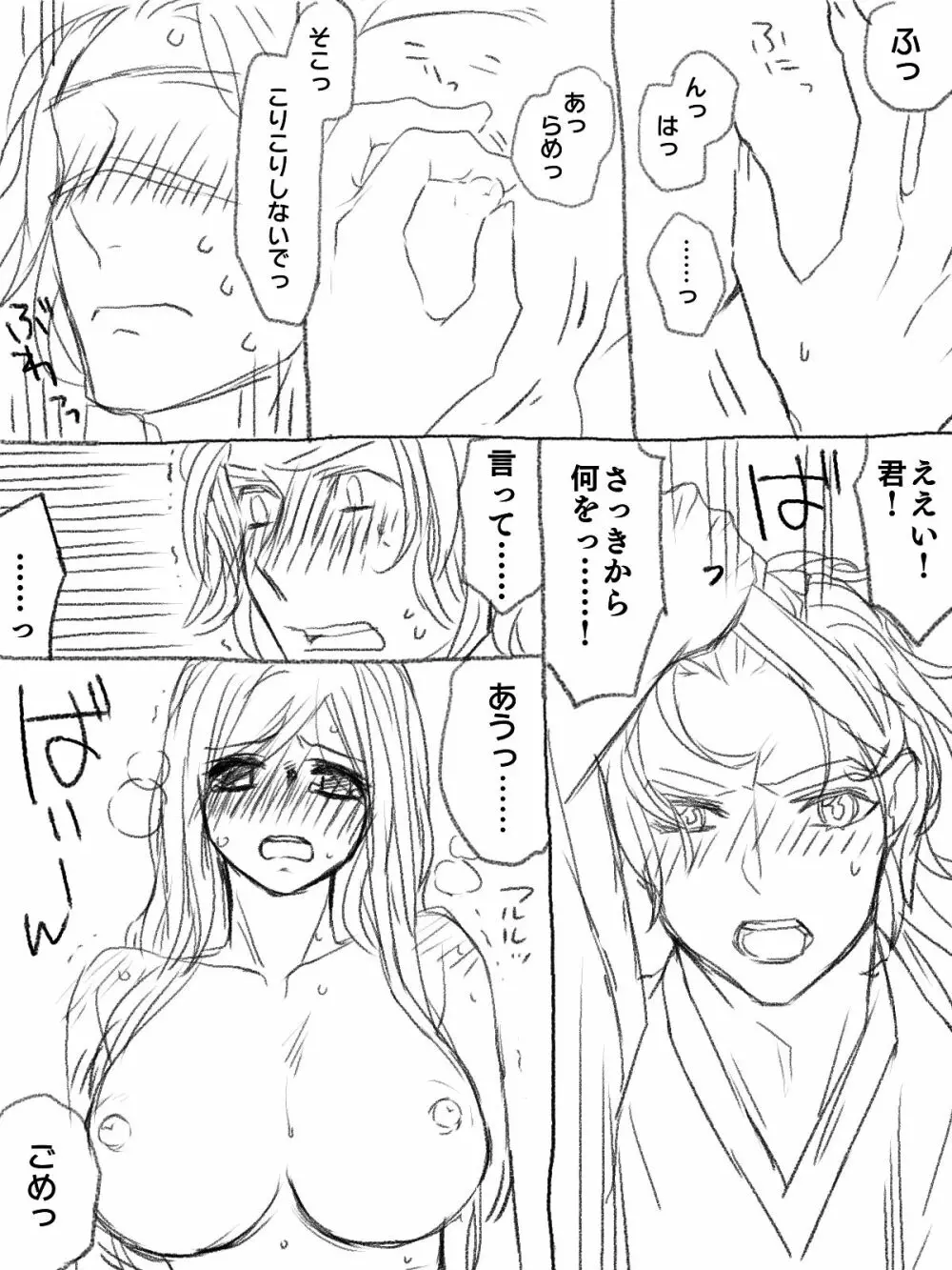 僕の主は何を考えているんだ Page.14