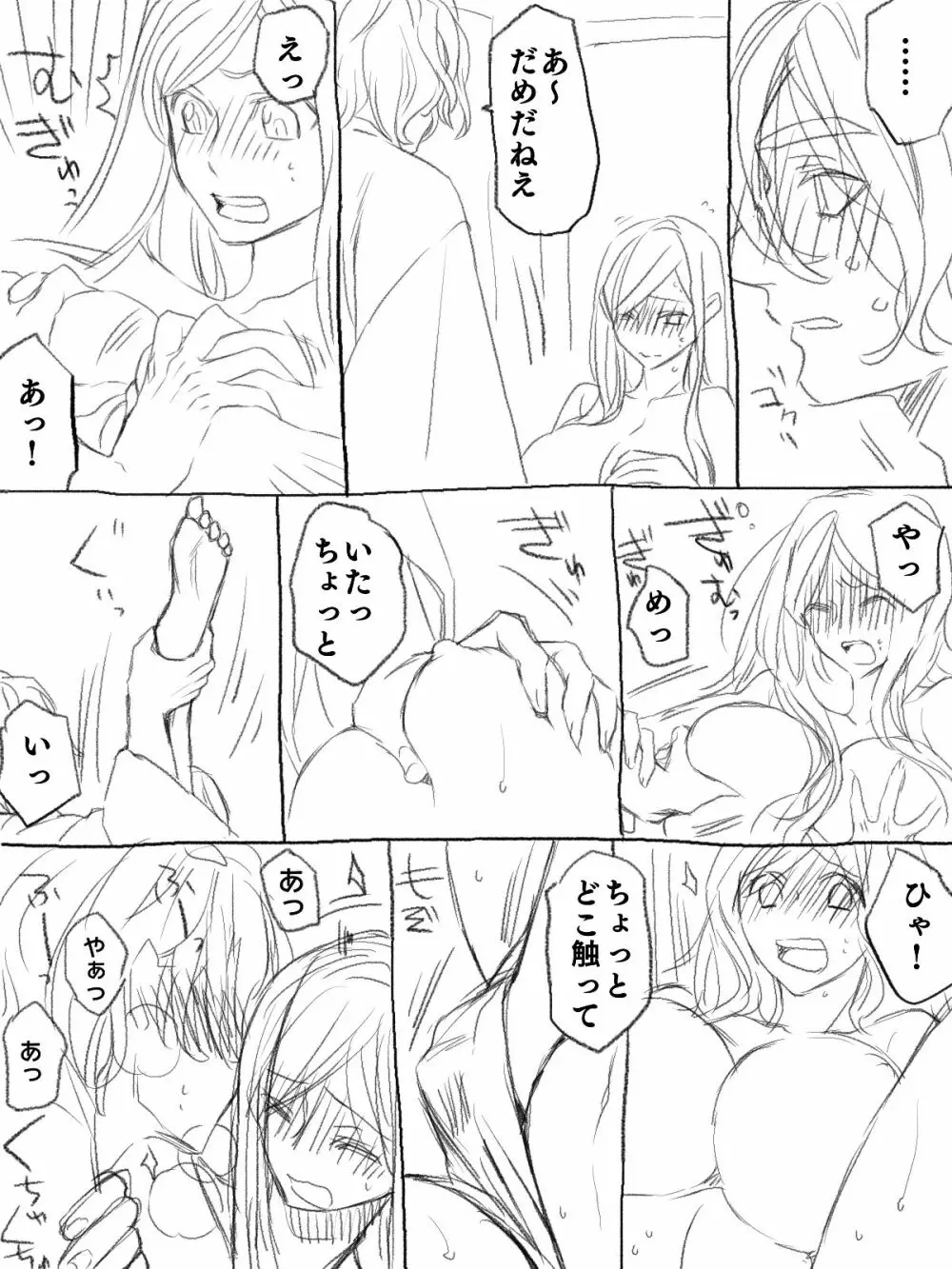 僕の主は何を考えているんだ Page.15