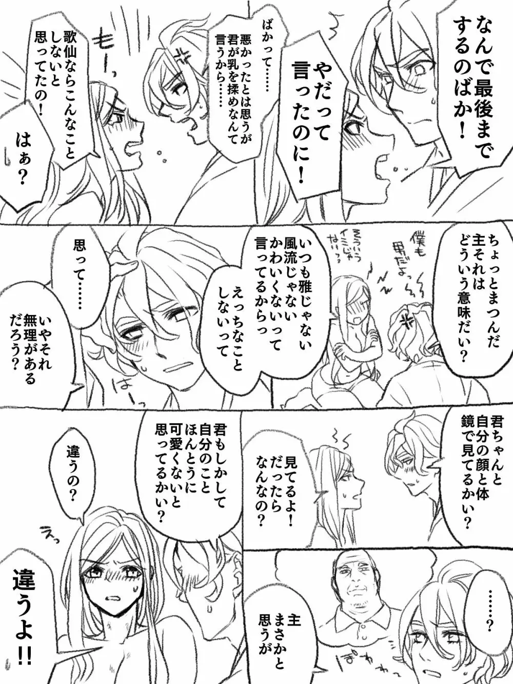 僕の主は何を考えているんだ Page.18