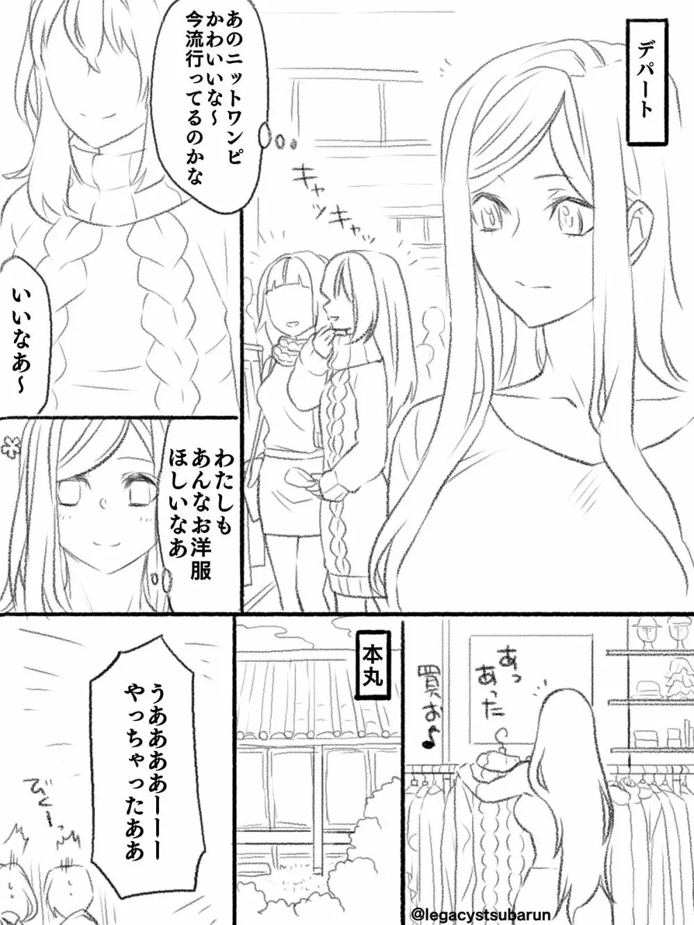 僕の主は何を考えているんだ Page.2