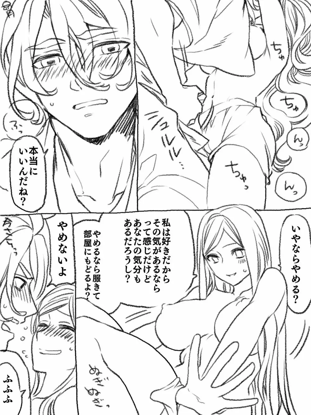 僕の主は何を考えているんだ Page.22