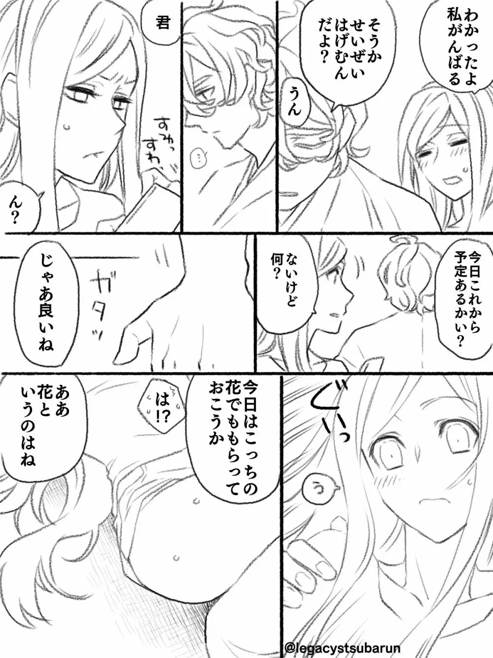 僕の主は何を考えているんだ Page.30