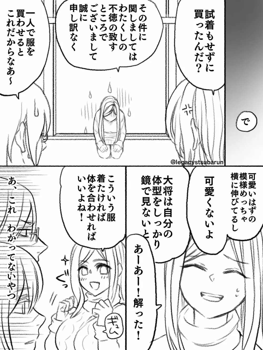 僕の主は何を考えているんだ Page.4