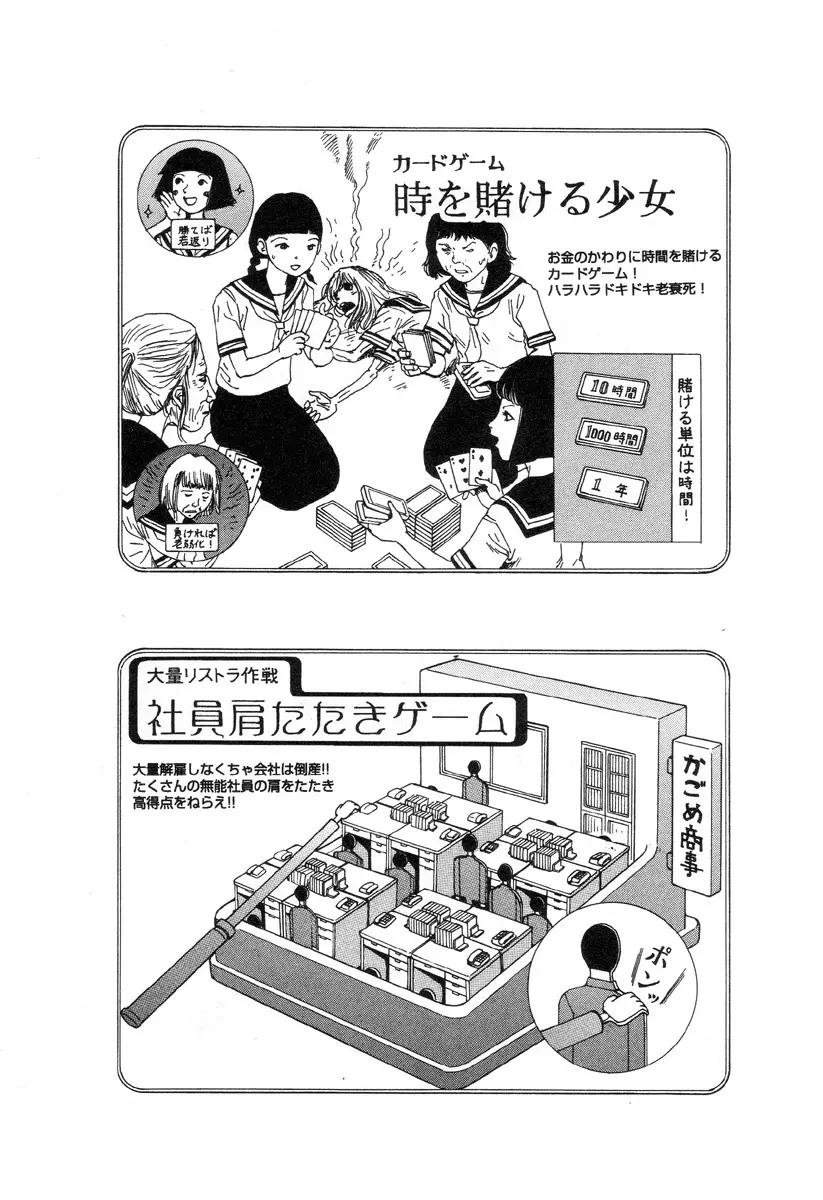 夢のおもちゃ工場 Page.102