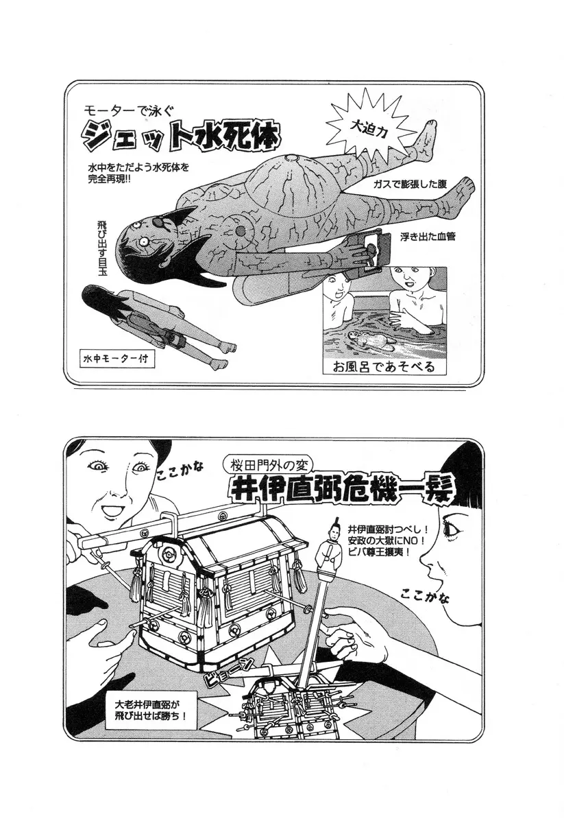 夢のおもちゃ工場 Page.103