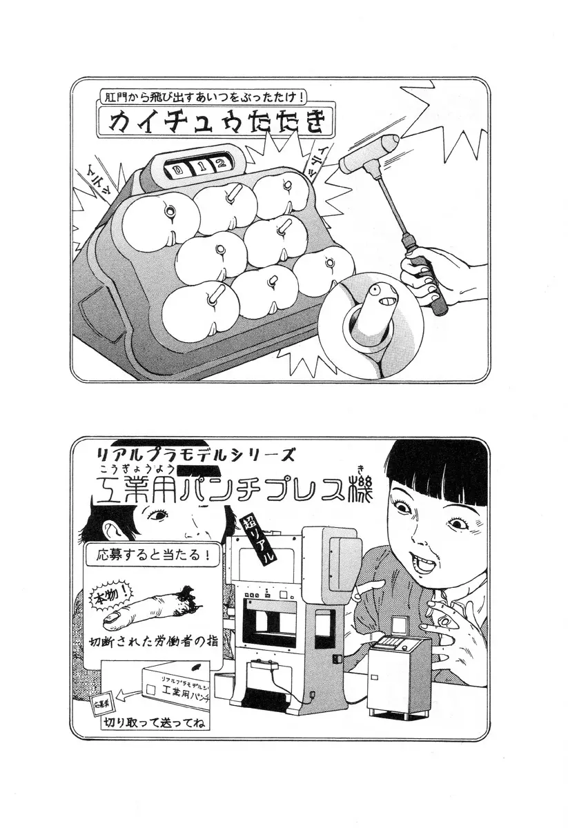 夢のおもちゃ工場 Page.105