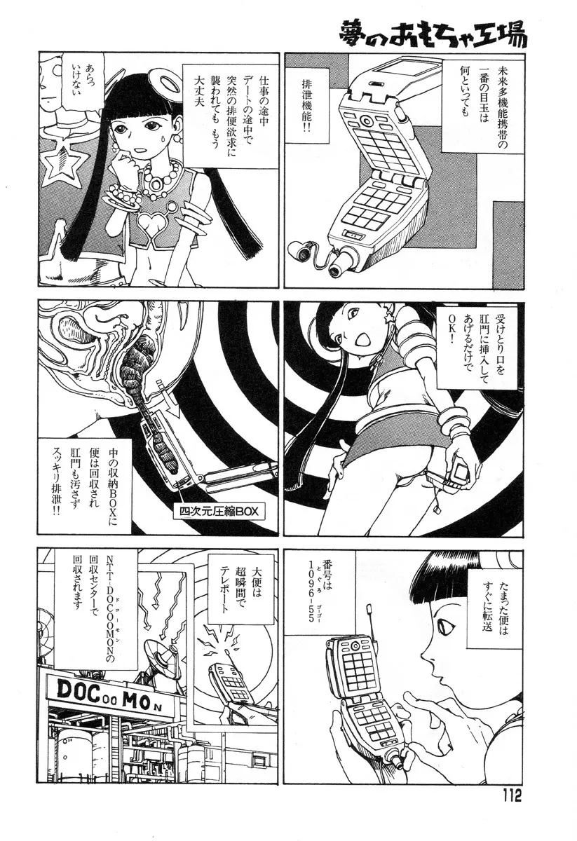 夢のおもちゃ工場 Page.109