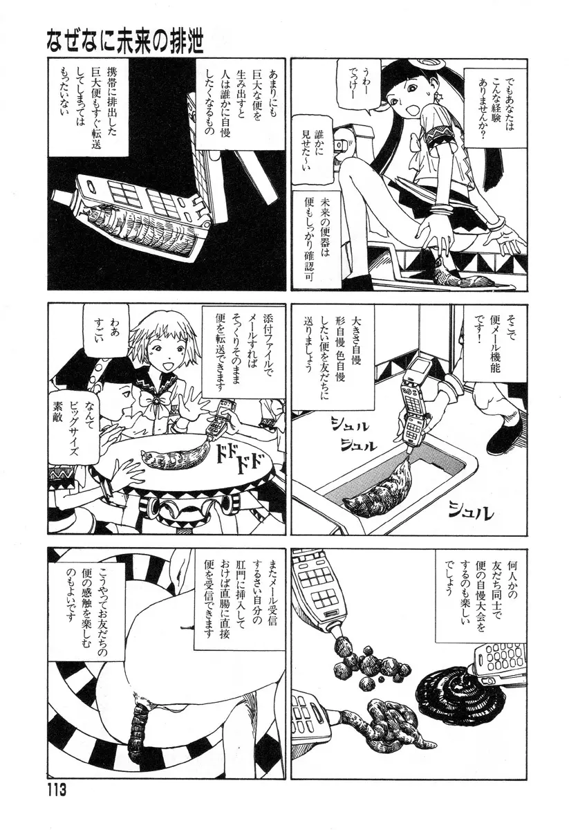 夢のおもちゃ工場 Page.110