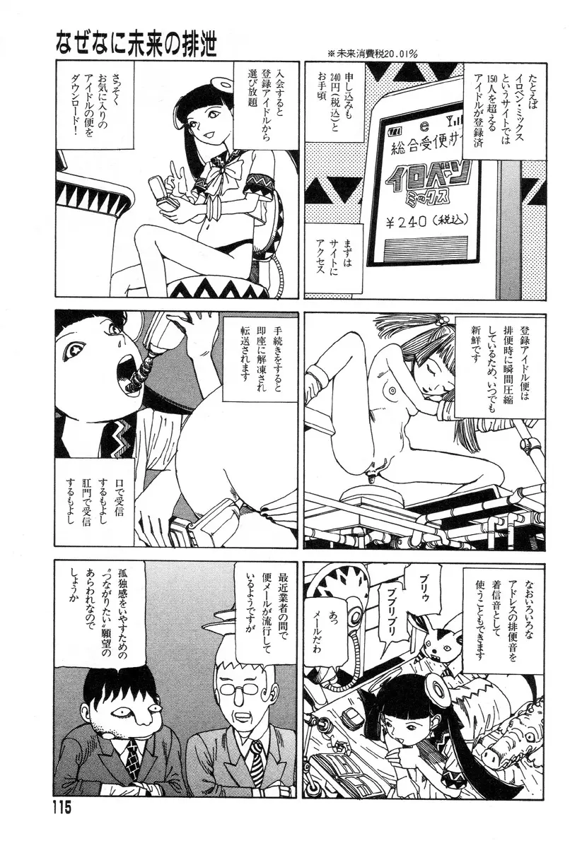 夢のおもちゃ工場 Page.112