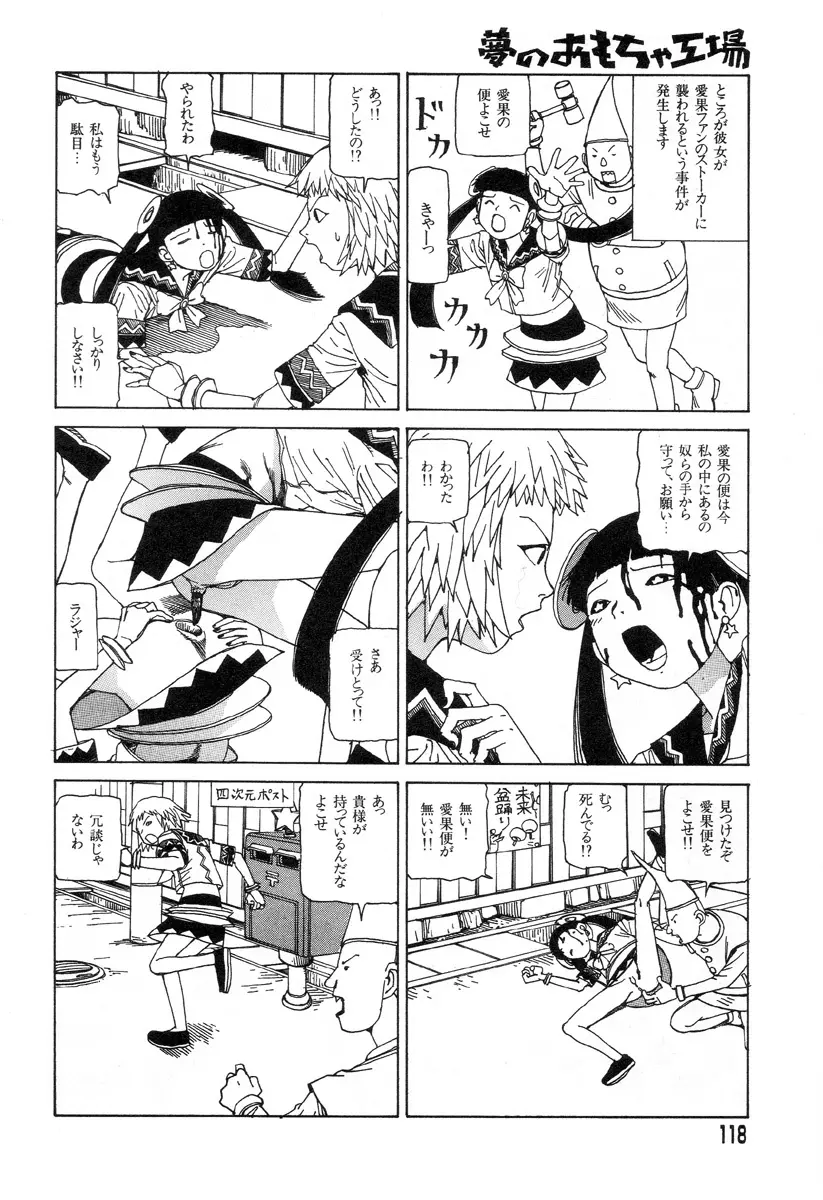 夢のおもちゃ工場 Page.115