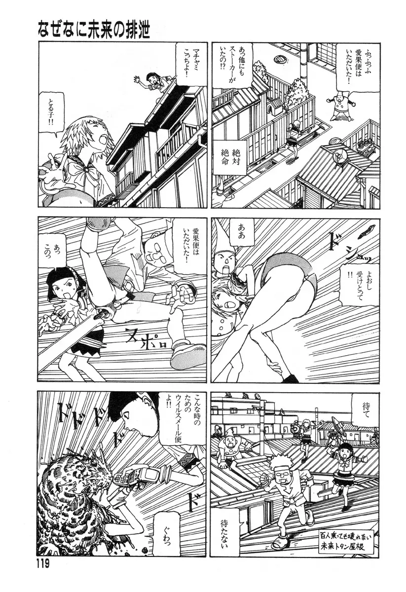 夢のおもちゃ工場 Page.116
