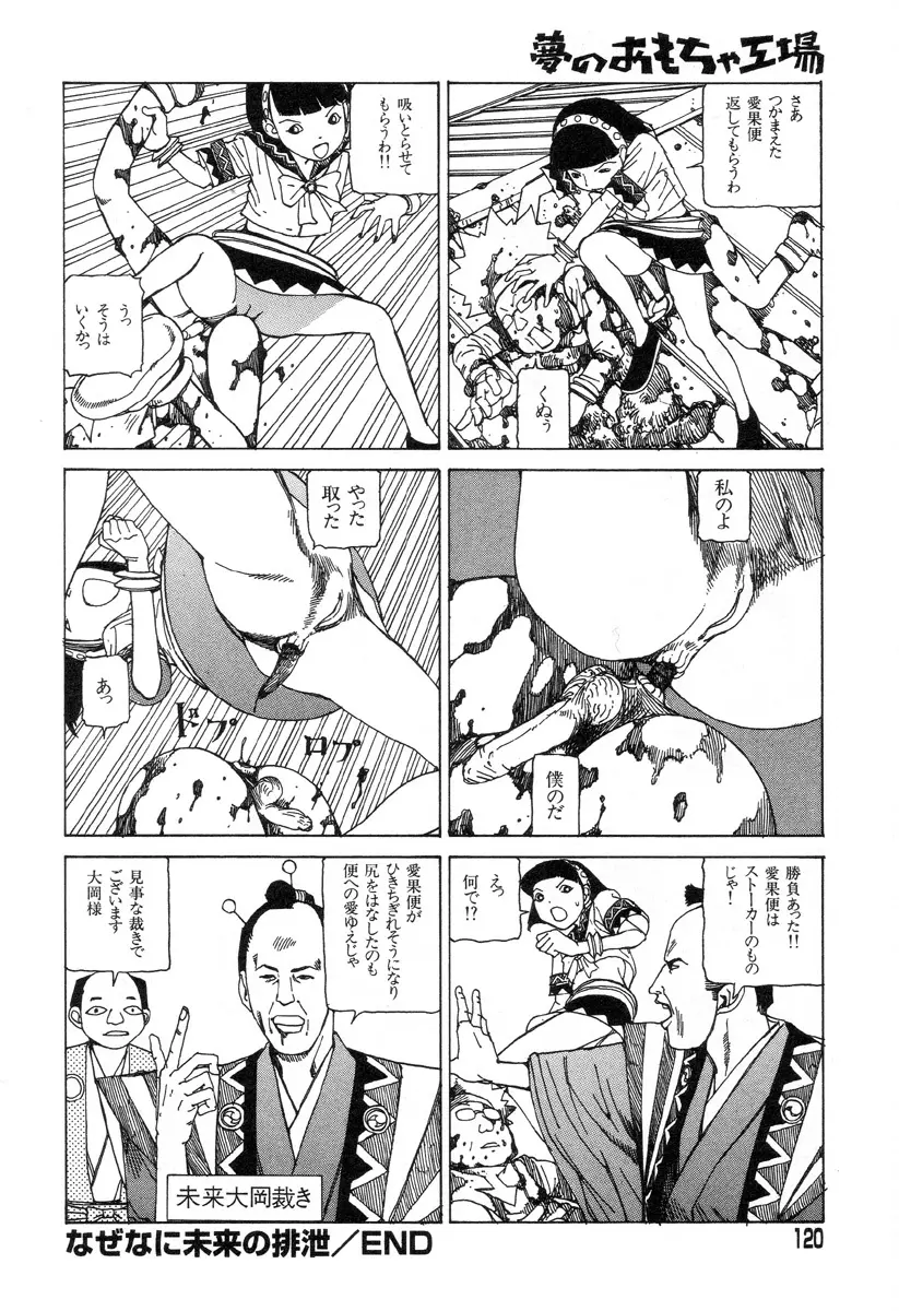 夢のおもちゃ工場 Page.117