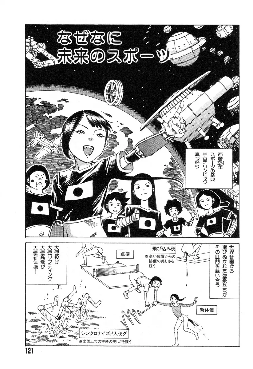夢のおもちゃ工場 Page.118