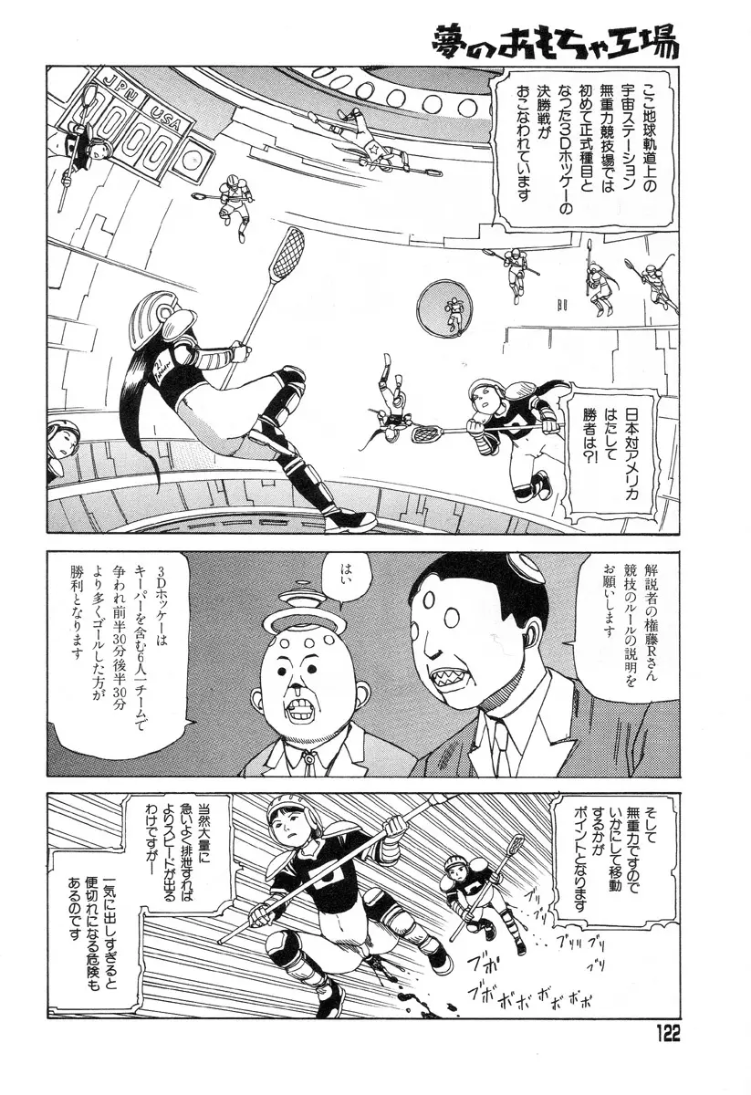 夢のおもちゃ工場 Page.119