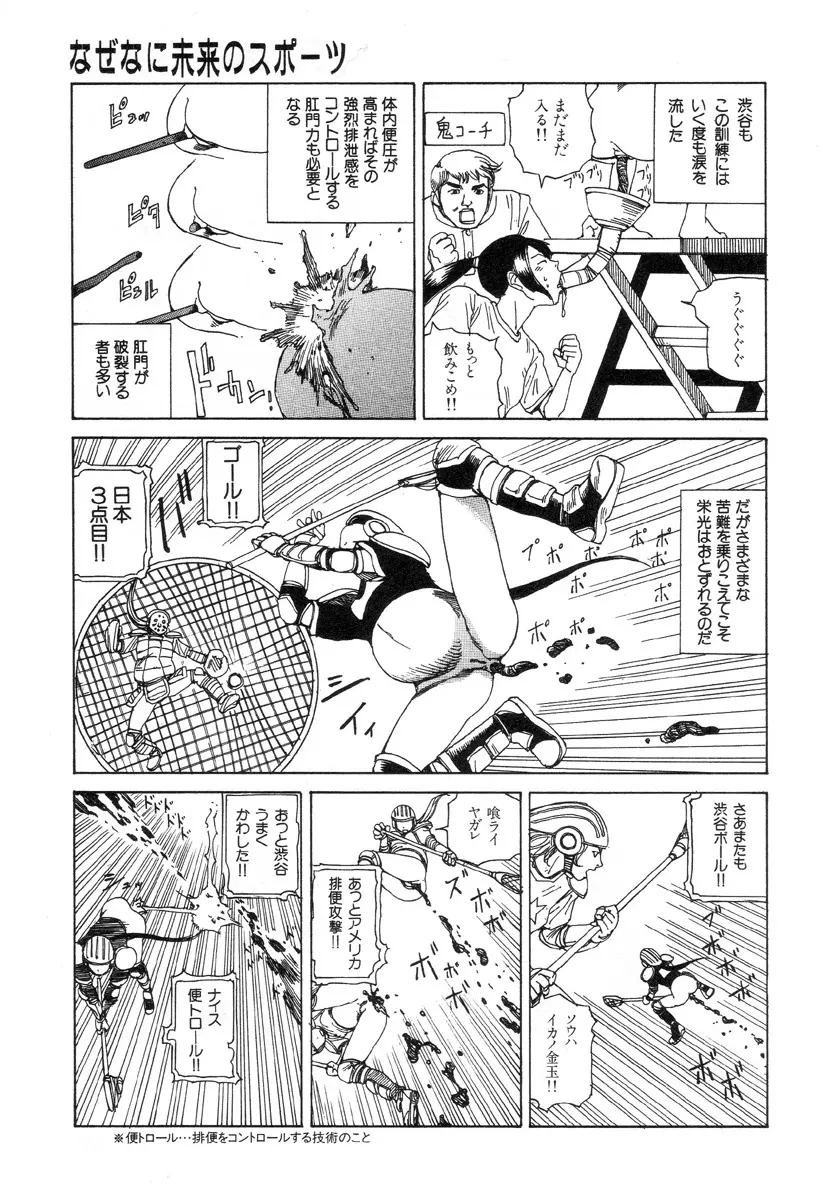 夢のおもちゃ工場 Page.122