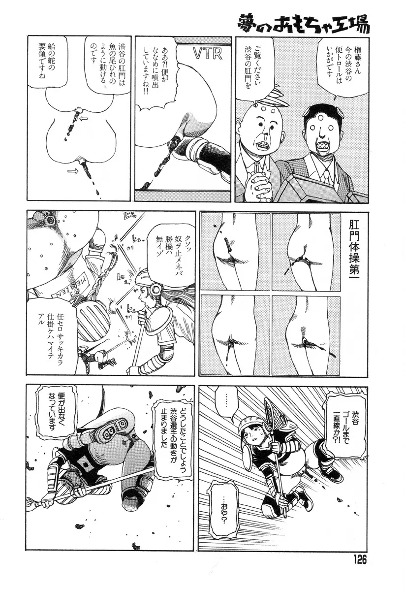 夢のおもちゃ工場 Page.123