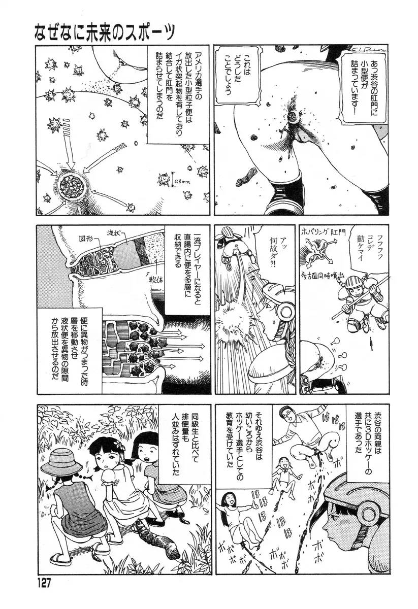 夢のおもちゃ工場 Page.124