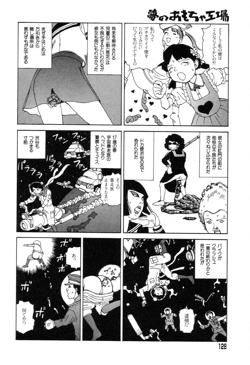 夢のおもちゃ工場 Page.125