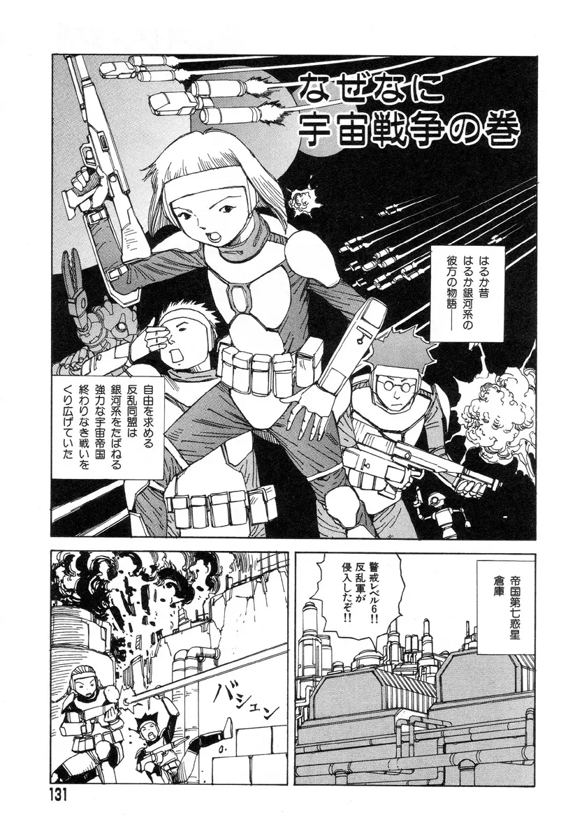 夢のおもちゃ工場 Page.128