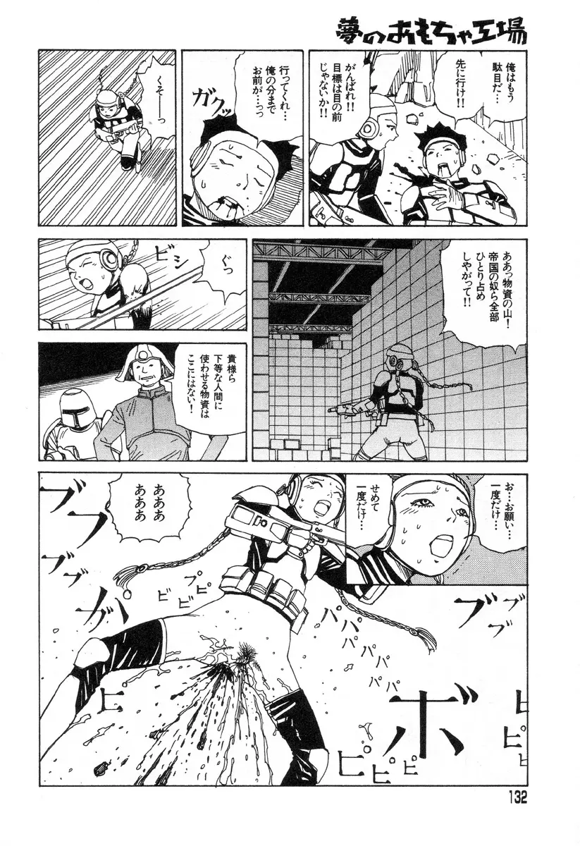 夢のおもちゃ工場 Page.129