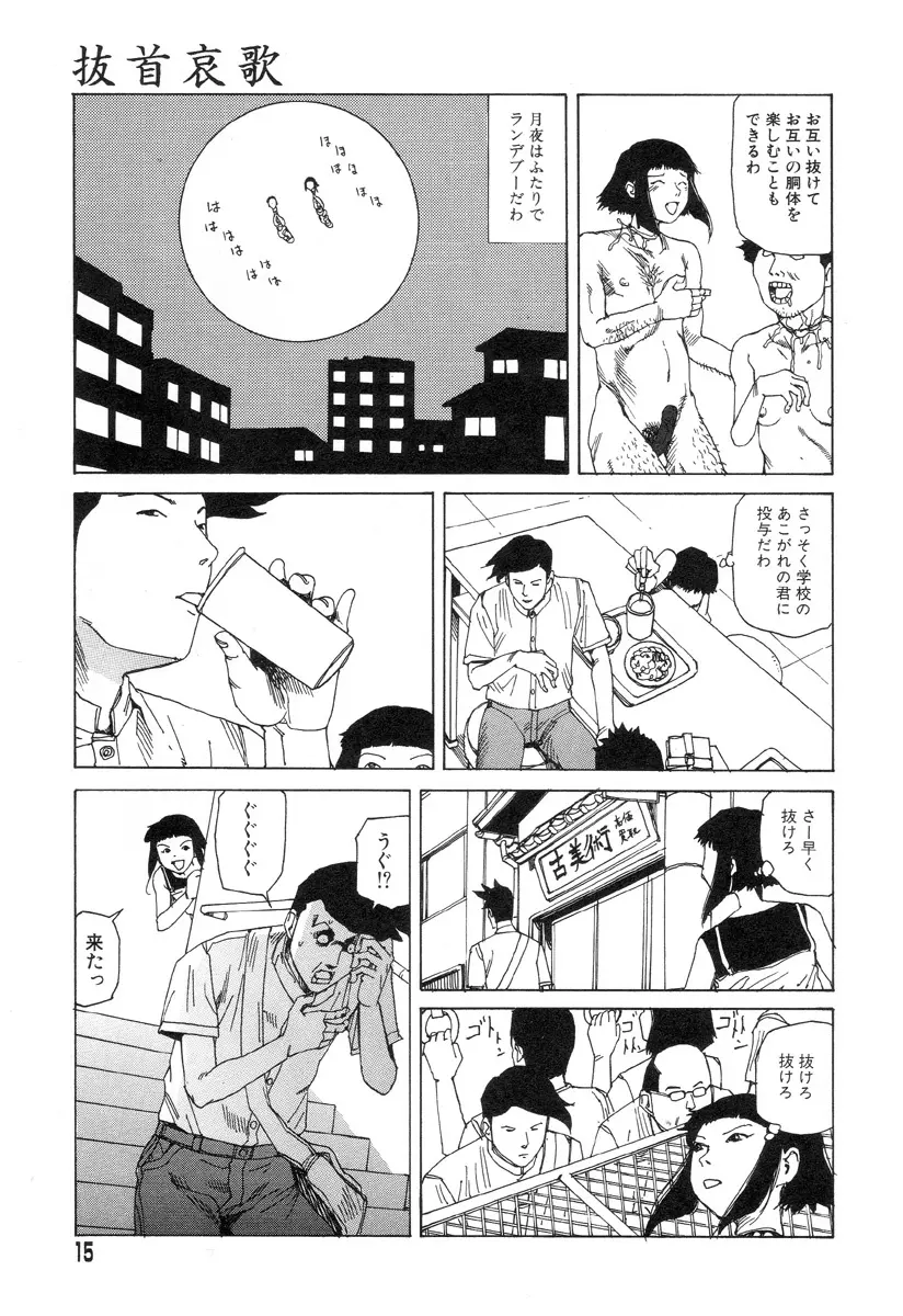 夢のおもちゃ工場 Page.13