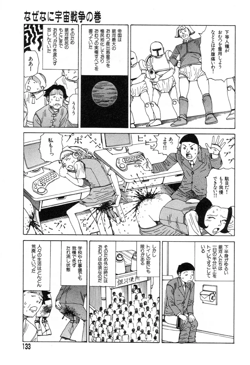 夢のおもちゃ工場 Page.130