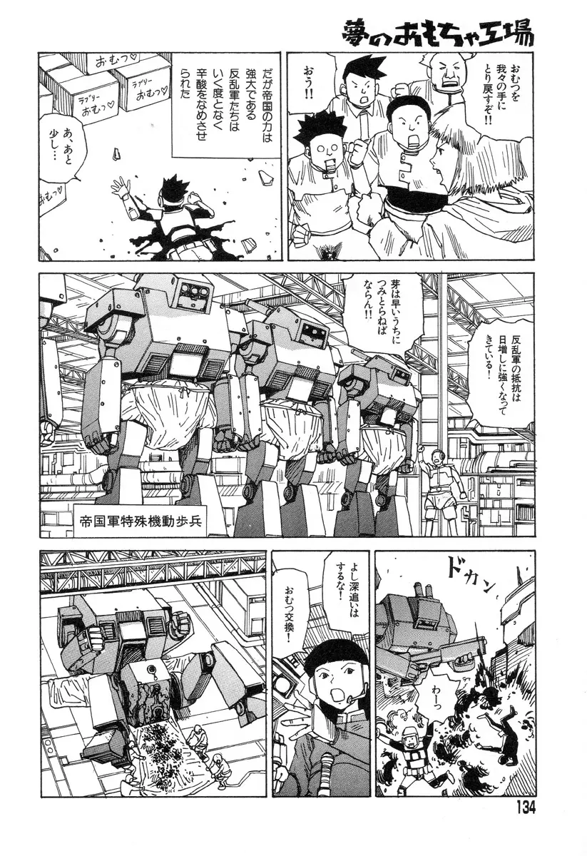 夢のおもちゃ工場 Page.131