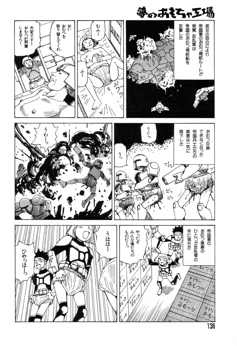 夢のおもちゃ工場 Page.135