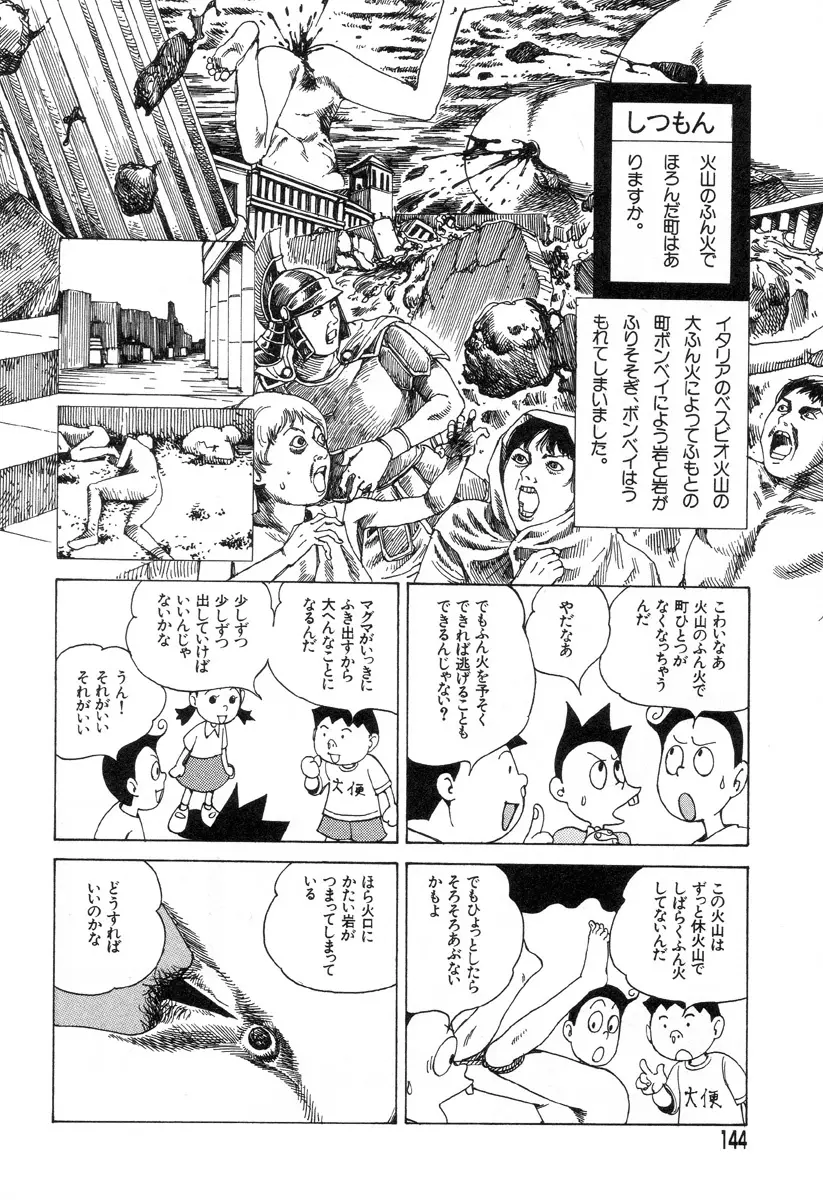 夢のおもちゃ工場 Page.141